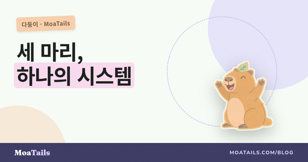 여러 마리 키우는 집을 위한 최고의 앱 세팅 (강아지 둘, 고양이 하나, 햄스터 하나)