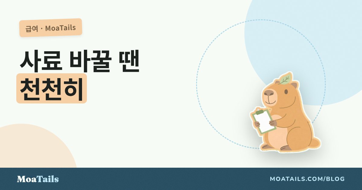 배탈 없이 사료 바꾸는 법: 7일 섞어 주기